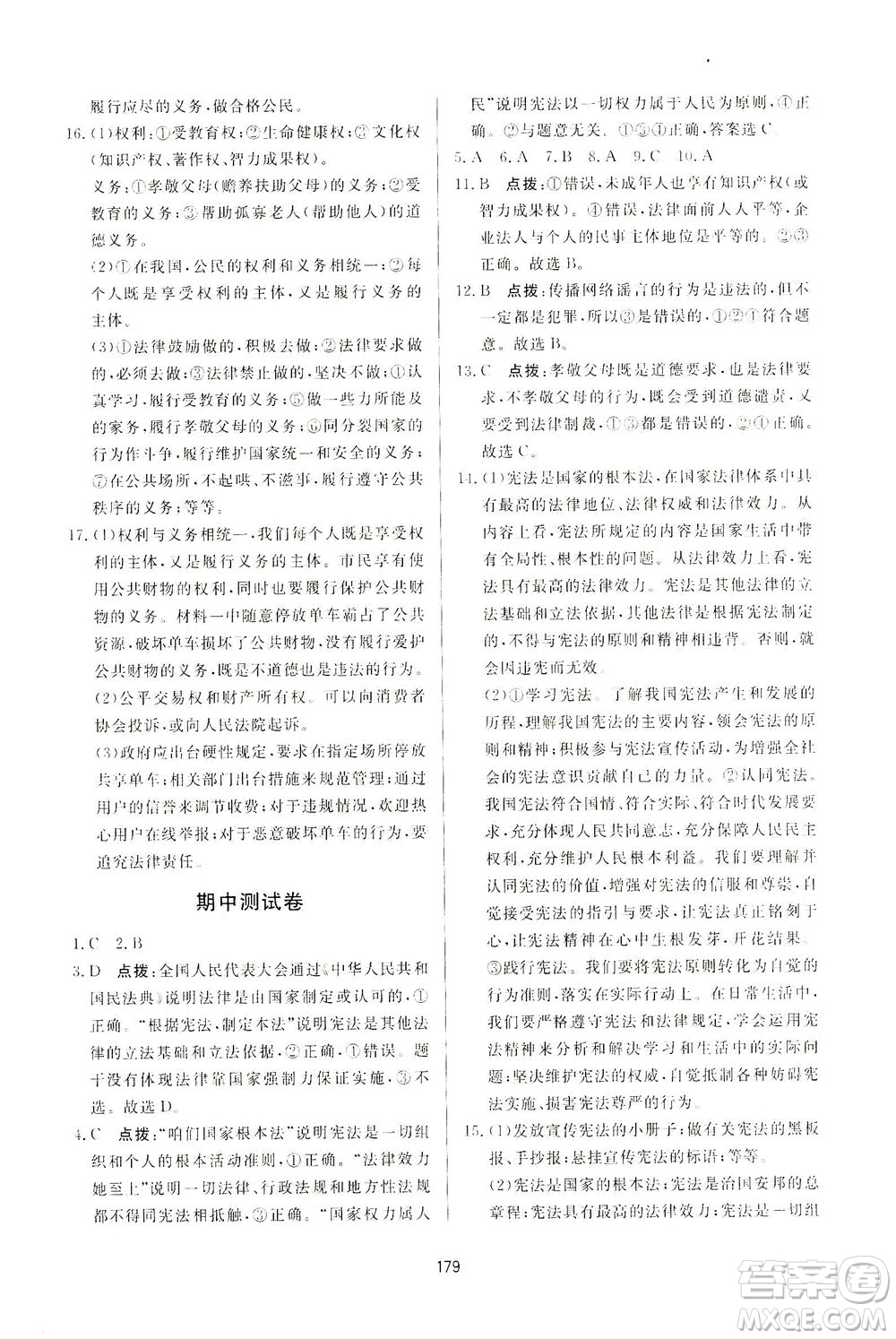 吉林教育出版社2021三維數(shù)字課堂道德與法治八年級下冊人教版答案