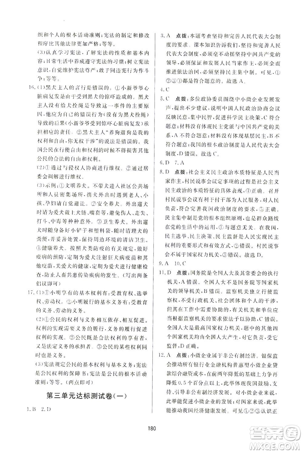 吉林教育出版社2021三維數(shù)字課堂道德與法治八年級下冊人教版答案