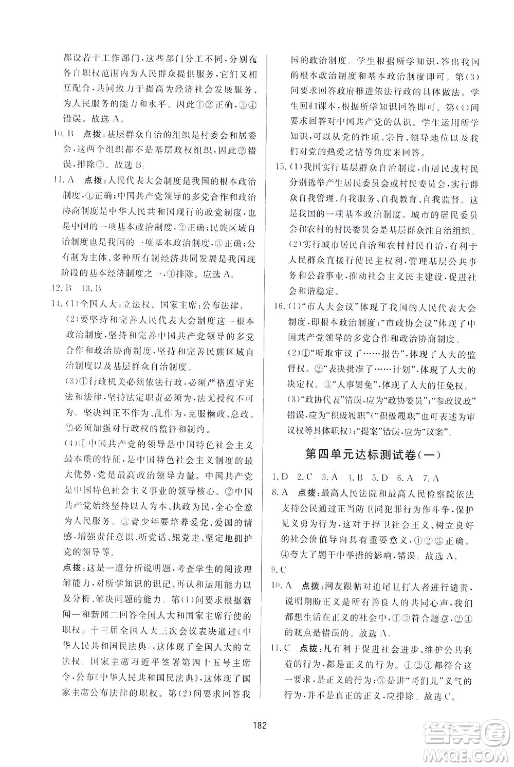 吉林教育出版社2021三維數(shù)字課堂道德與法治八年級下冊人教版答案