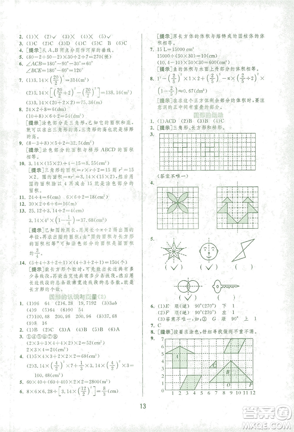 江蘇人民出版社2021實(shí)驗(yàn)班提優(yōu)訓(xùn)練六年級(jí)數(shù)學(xué)下冊(cè)RMJY人教版答案