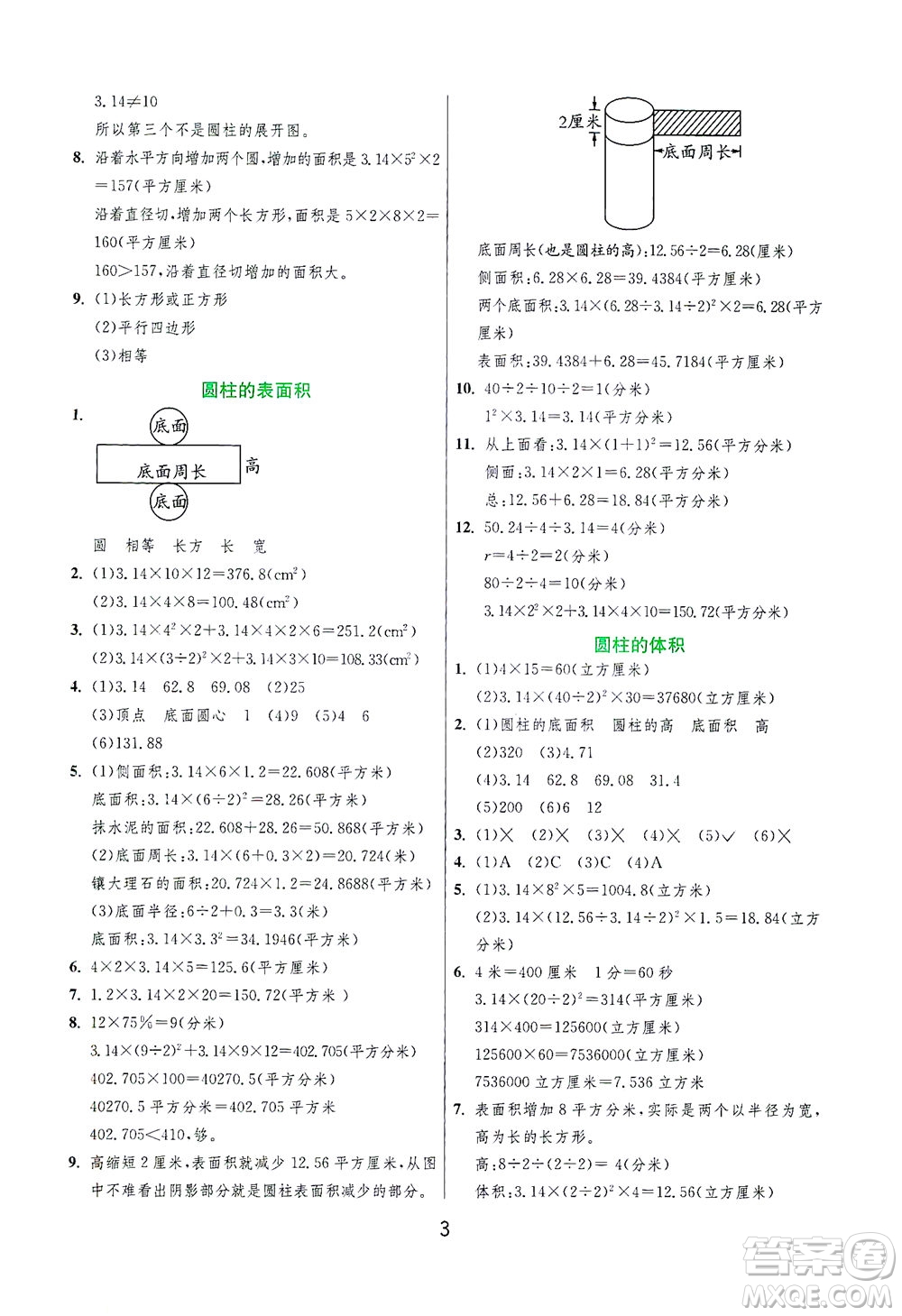 江蘇人民出版社2021實驗班提優(yōu)訓(xùn)練六年級數(shù)學(xué)下冊JSJY蘇教版答案