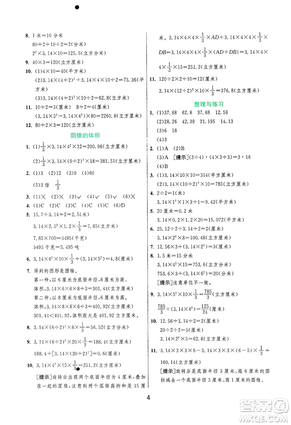 江蘇人民出版社2021實驗班提優(yōu)訓(xùn)練六年級數(shù)學(xué)下冊JSJY蘇教版答案