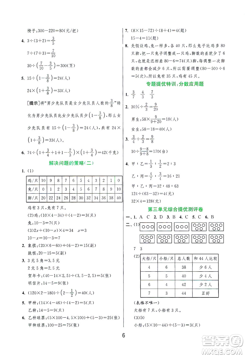 江蘇人民出版社2021實驗班提優(yōu)訓(xùn)練六年級數(shù)學(xué)下冊JSJY蘇教版答案