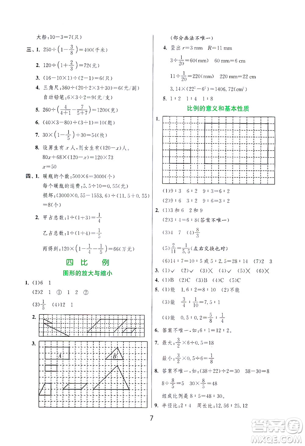 江蘇人民出版社2021實驗班提優(yōu)訓(xùn)練六年級數(shù)學(xué)下冊JSJY蘇教版答案