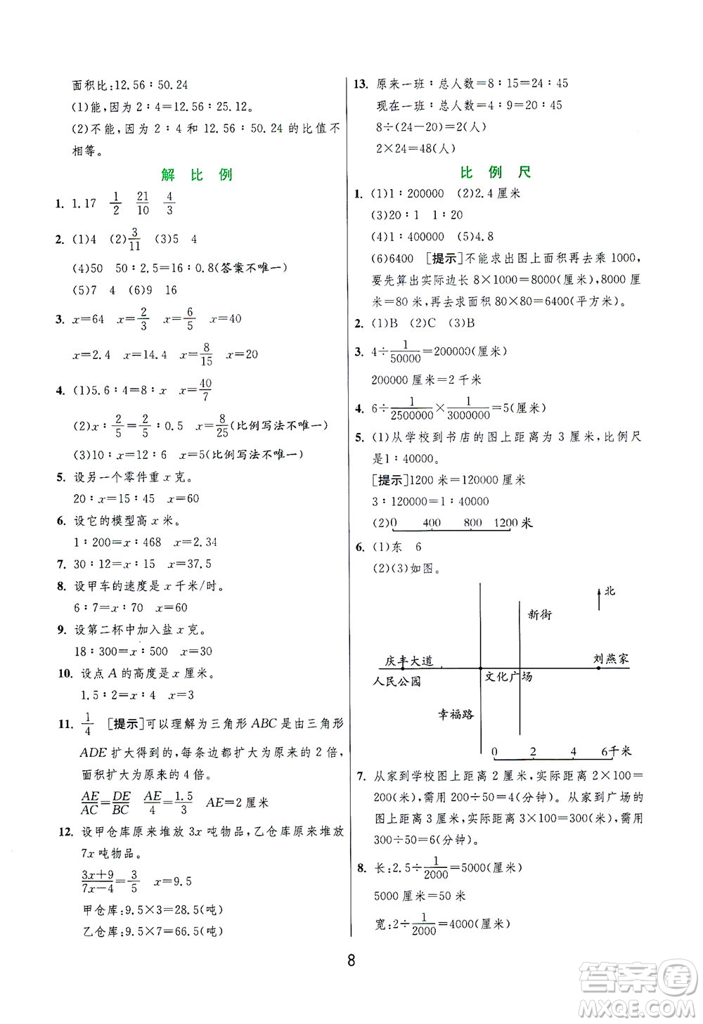 江蘇人民出版社2021實驗班提優(yōu)訓(xùn)練六年級數(shù)學(xué)下冊JSJY蘇教版答案