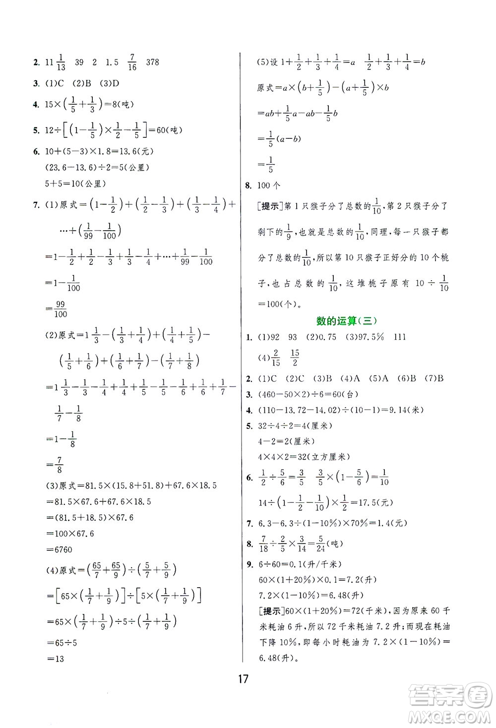 江蘇人民出版社2021實驗班提優(yōu)訓(xùn)練六年級數(shù)學(xué)下冊JSJY蘇教版答案