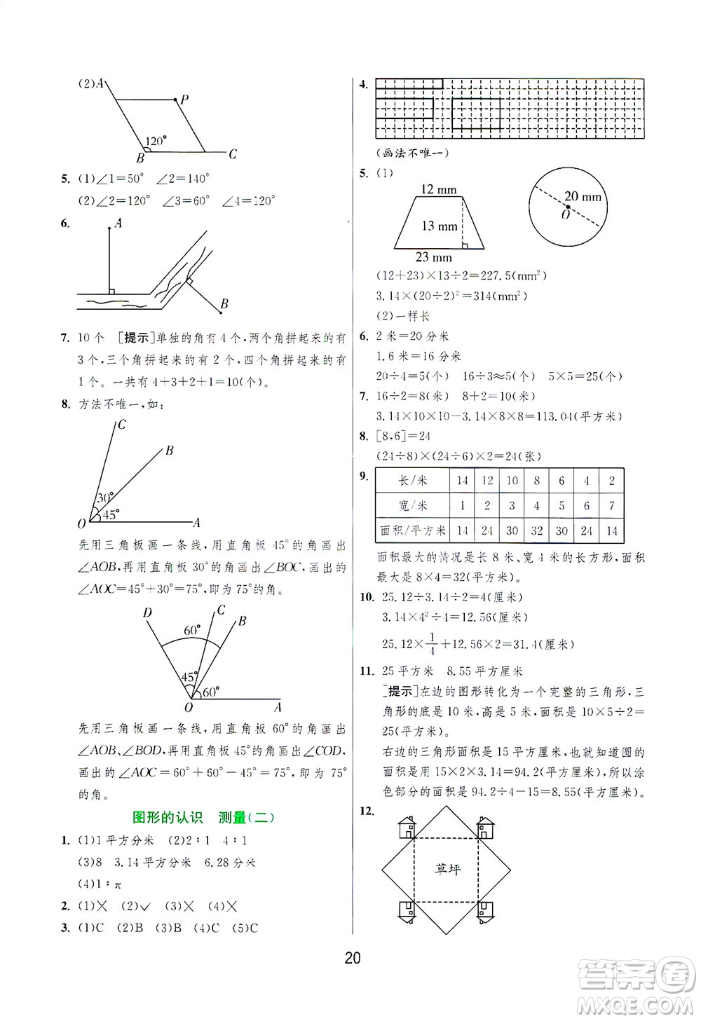 江蘇人民出版社2021實驗班提優(yōu)訓(xùn)練六年級數(shù)學(xué)下冊JSJY蘇教版答案