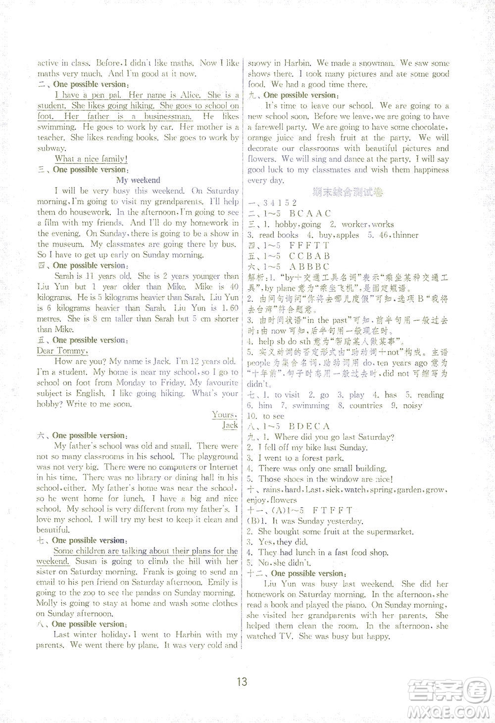 江蘇人民出版社2021實驗班提優(yōu)訓(xùn)練六年級英語下冊RJPEP人教版答案