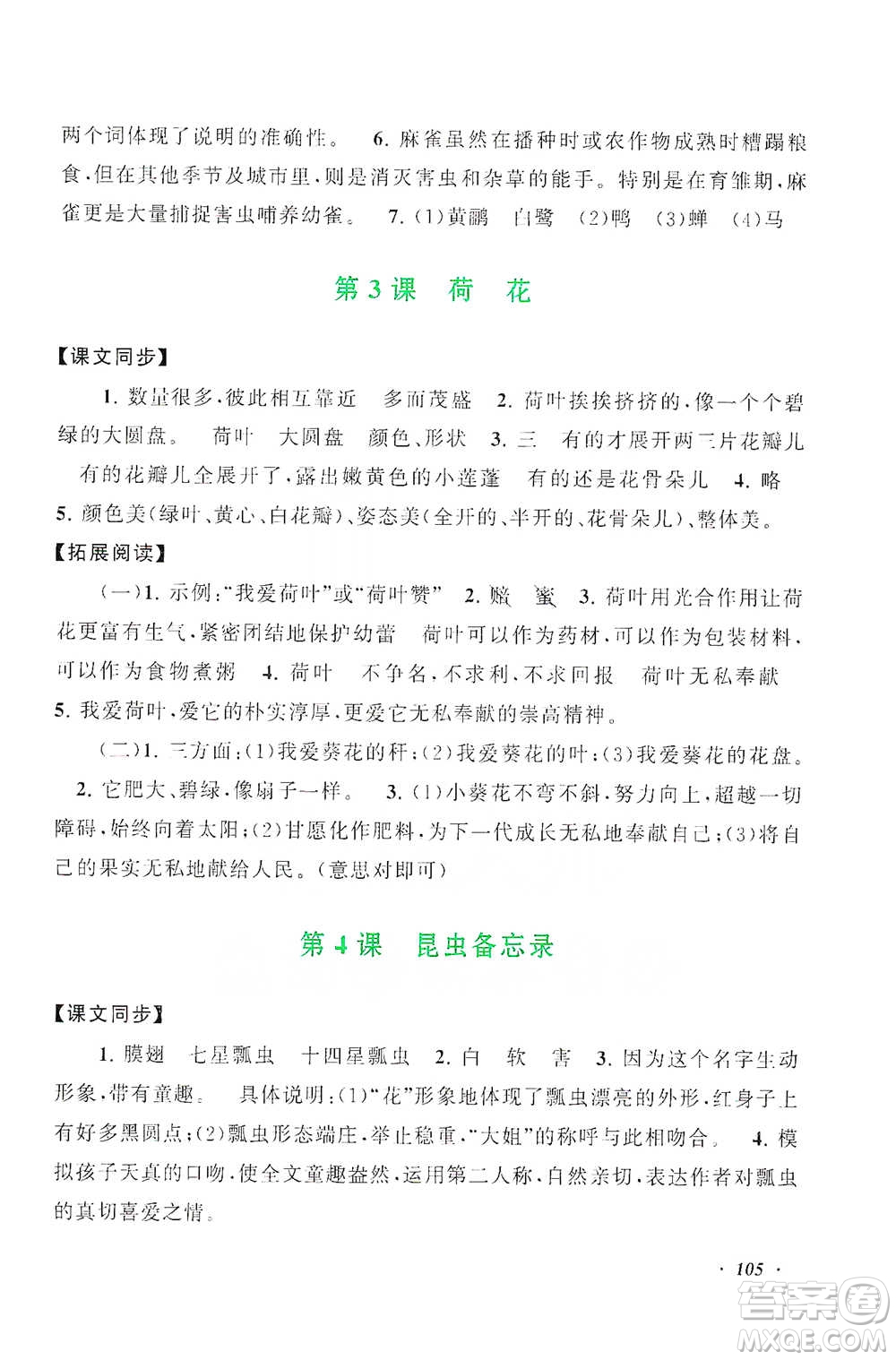 安徽人民出版社2021語文同步拓展閱讀與訓(xùn)練三年級下冊人教版參考答案