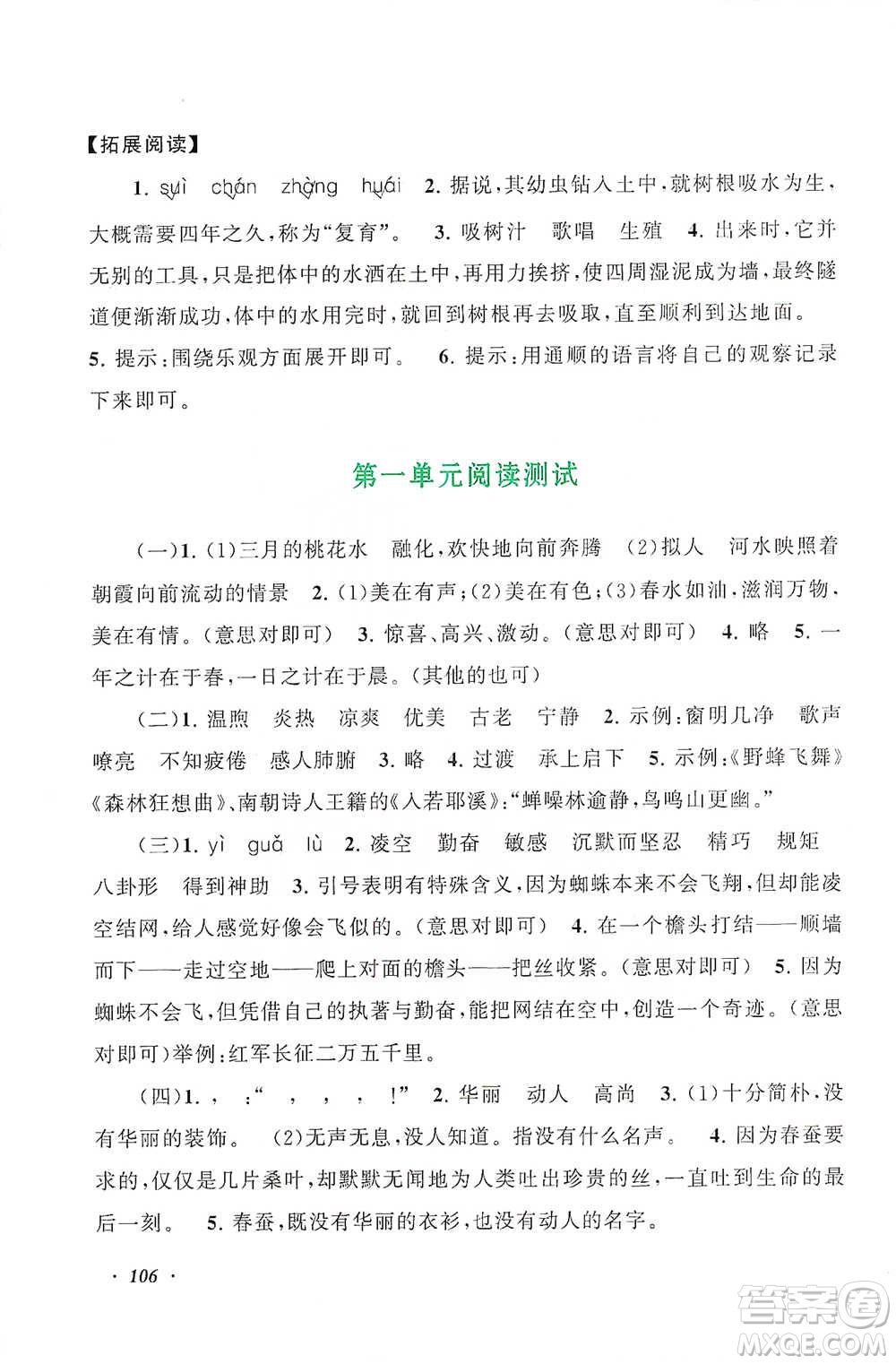 安徽人民出版社2021語文同步拓展閱讀與訓(xùn)練三年級下冊人教版參考答案