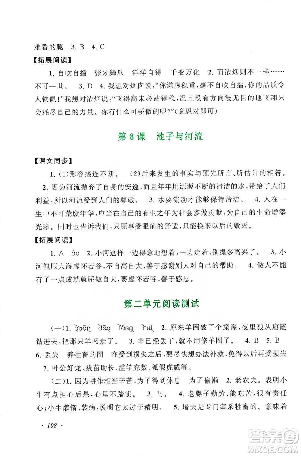 安徽人民出版社2021語文同步拓展閱讀與訓(xùn)練三年級下冊人教版參考答案