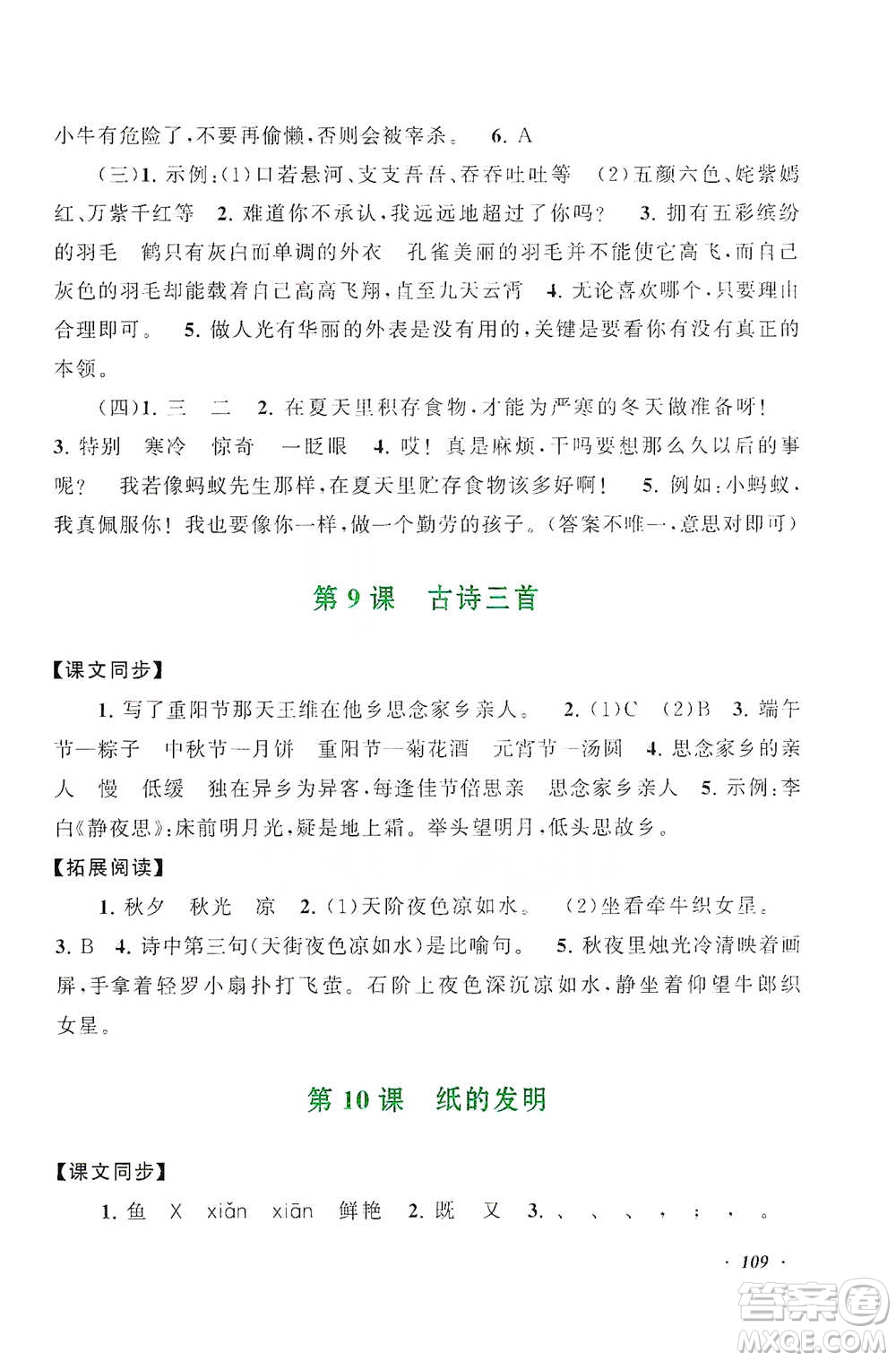 安徽人民出版社2021語文同步拓展閱讀與訓(xùn)練三年級下冊人教版參考答案