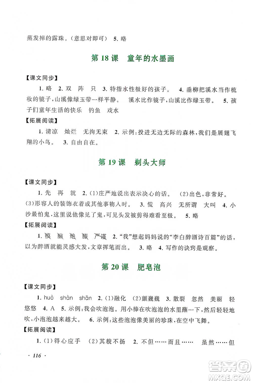 安徽人民出版社2021語文同步拓展閱讀與訓(xùn)練三年級下冊人教版參考答案