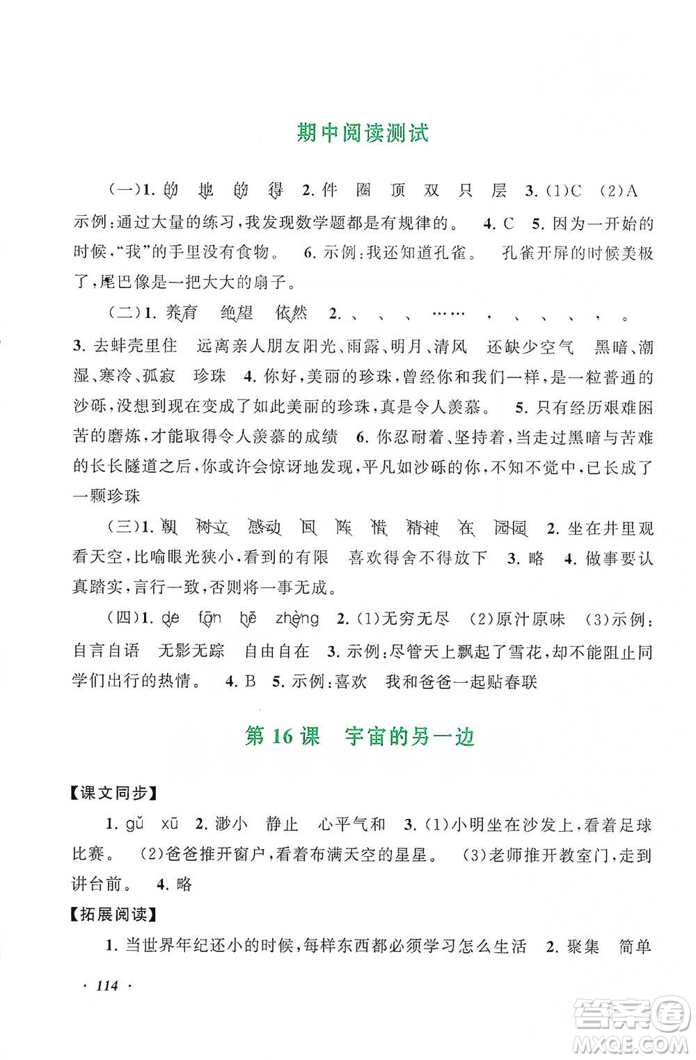 安徽人民出版社2021語文同步拓展閱讀與訓(xùn)練三年級下冊人教版參考答案