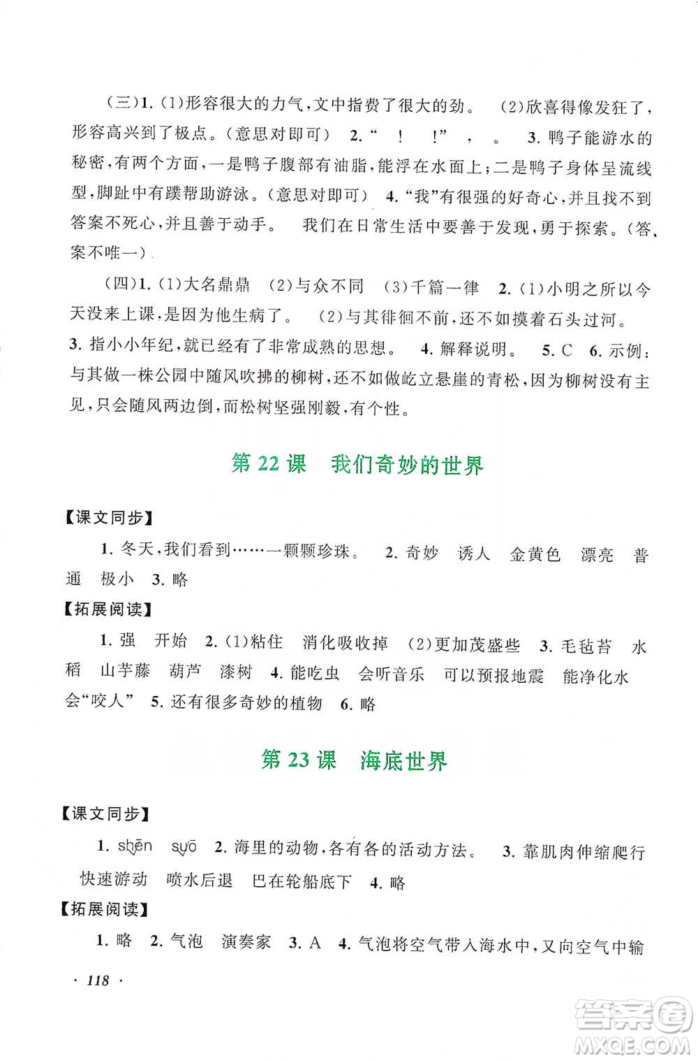 安徽人民出版社2021語文同步拓展閱讀與訓(xùn)練三年級下冊人教版參考答案