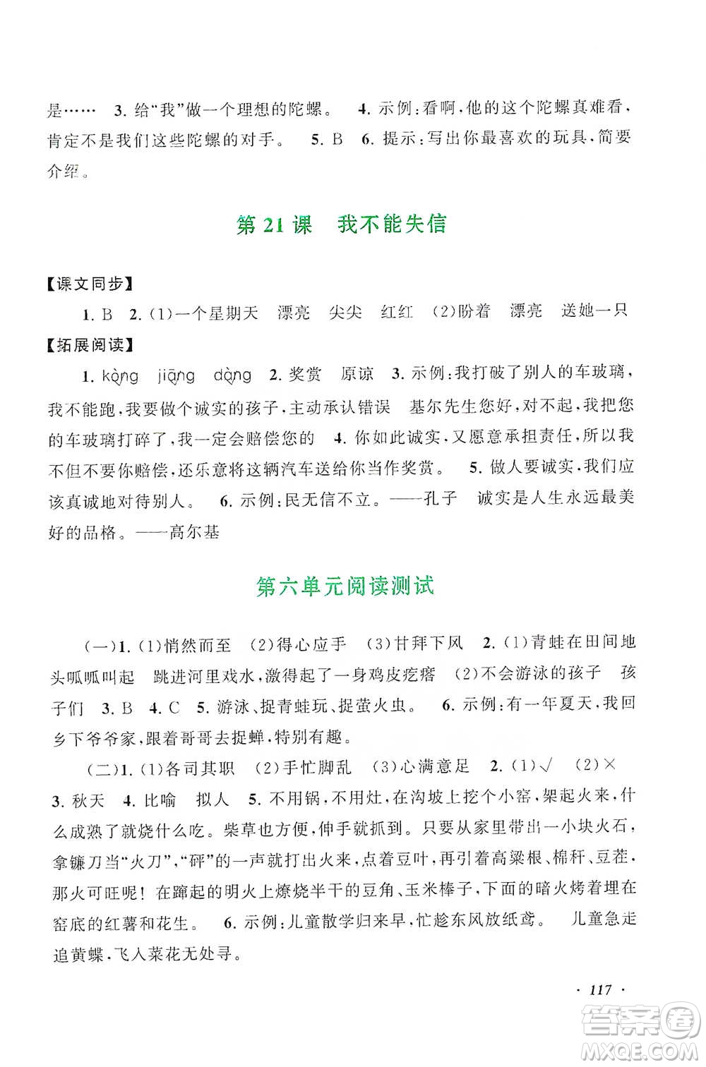 安徽人民出版社2021語文同步拓展閱讀與訓(xùn)練三年級下冊人教版參考答案