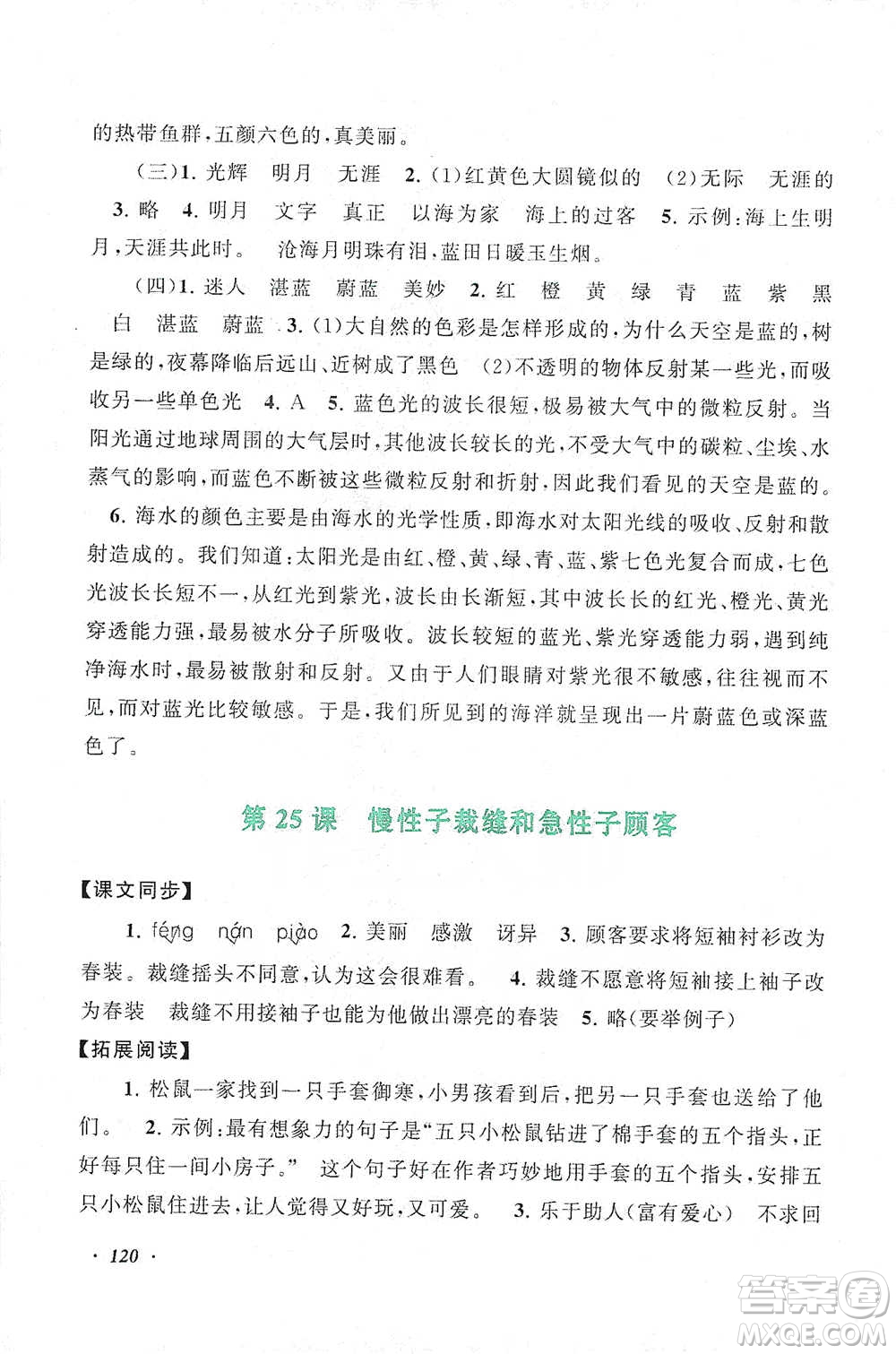 安徽人民出版社2021語文同步拓展閱讀與訓(xùn)練三年級下冊人教版參考答案