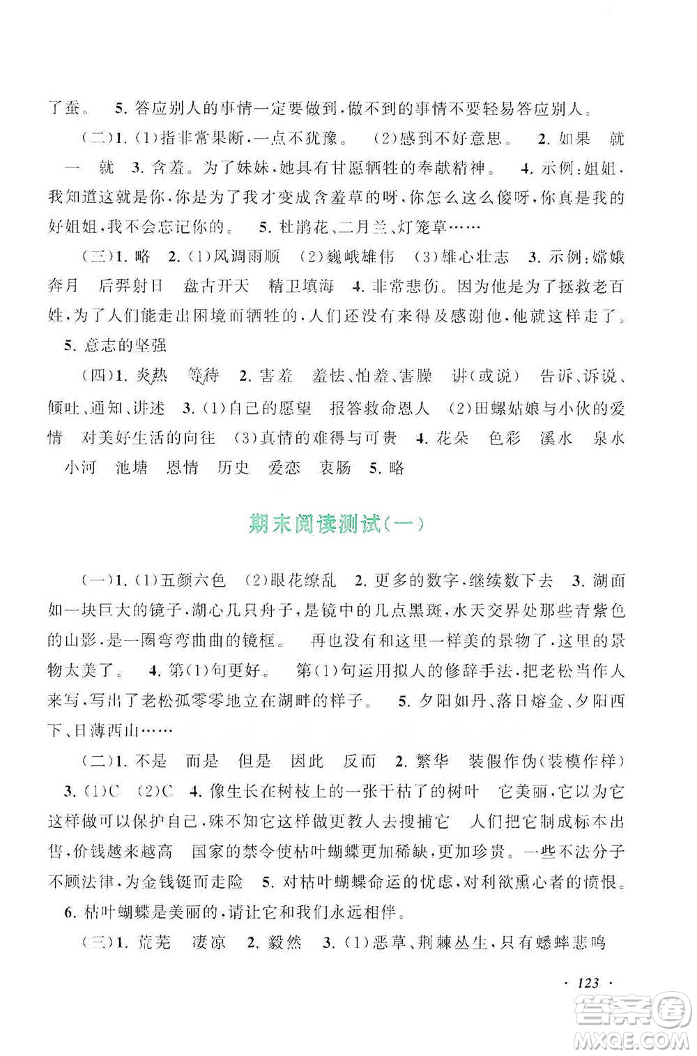 安徽人民出版社2021語文同步拓展閱讀與訓(xùn)練三年級下冊人教版參考答案