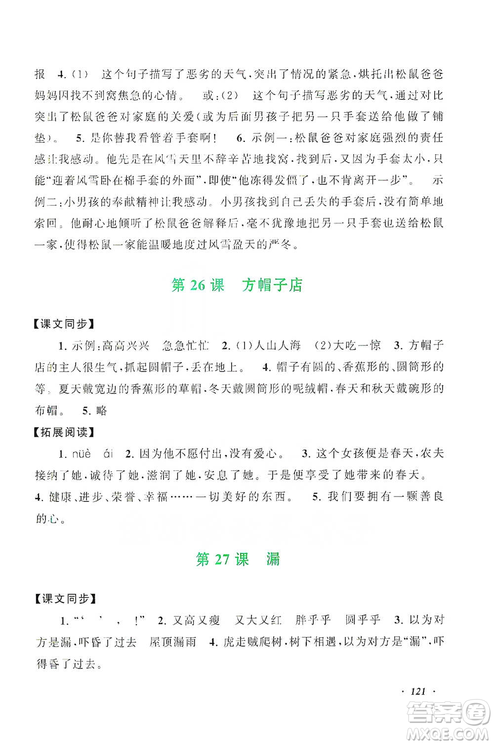 安徽人民出版社2021語文同步拓展閱讀與訓(xùn)練三年級下冊人教版參考答案