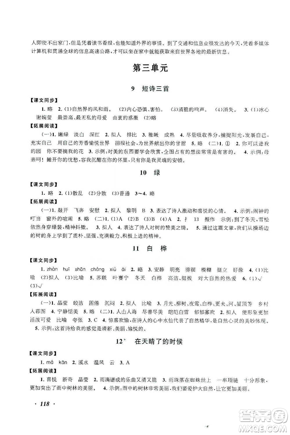 安徽人民出版社2021語文同步拓展閱讀與訓(xùn)練四年級下冊人教版參考答案