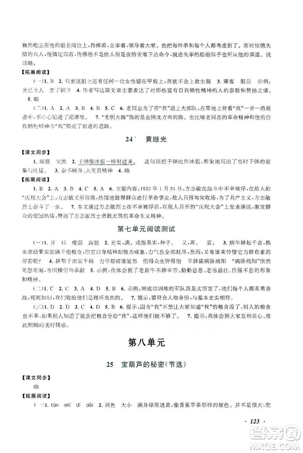 安徽人民出版社2021語文同步拓展閱讀與訓(xùn)練四年級下冊人教版參考答案