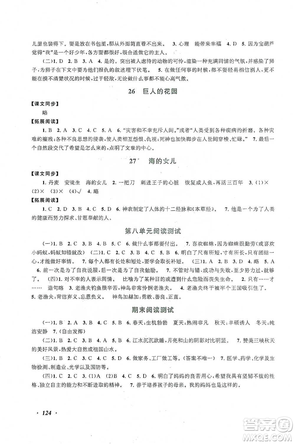 安徽人民出版社2021語文同步拓展閱讀與訓(xùn)練四年級下冊人教版參考答案