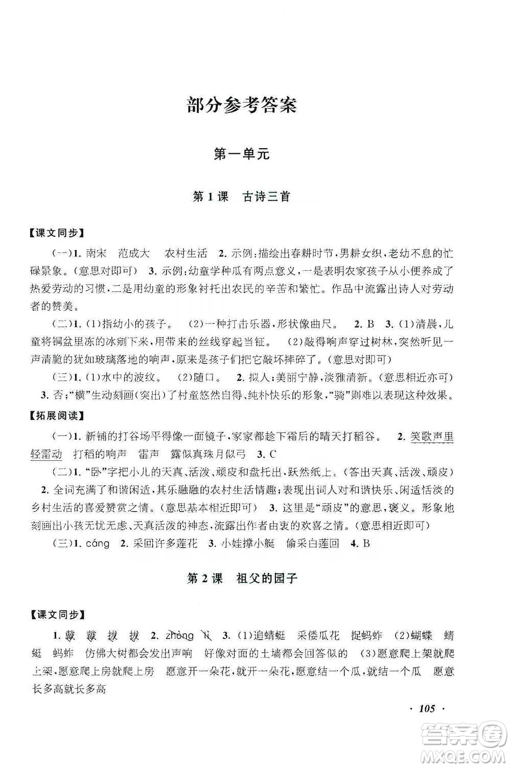 安徽人民出版社2021語文同步拓展閱讀與訓(xùn)練五年級(jí)下冊人教版參考答案