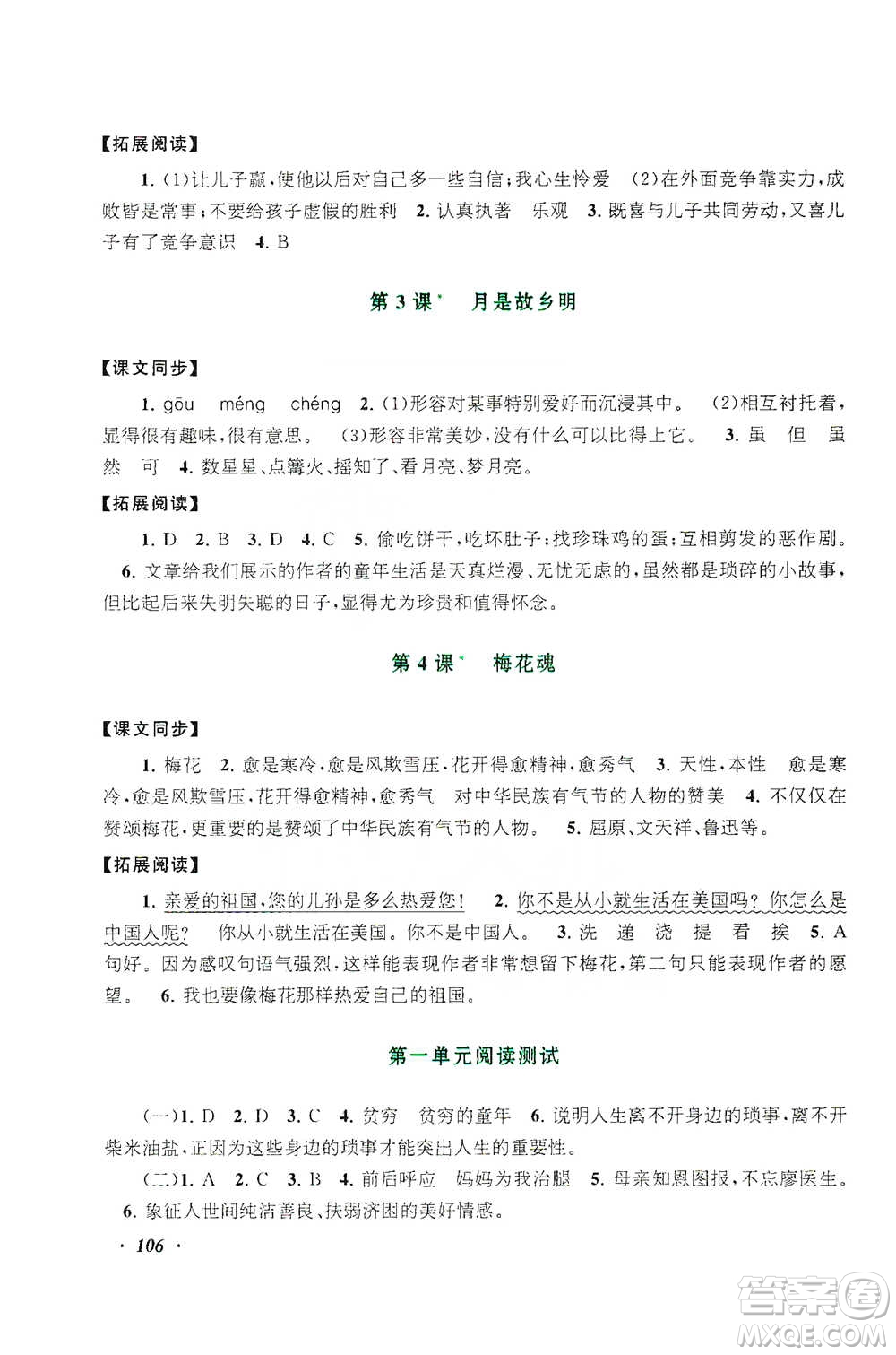 安徽人民出版社2021語文同步拓展閱讀與訓(xùn)練五年級(jí)下冊人教版參考答案