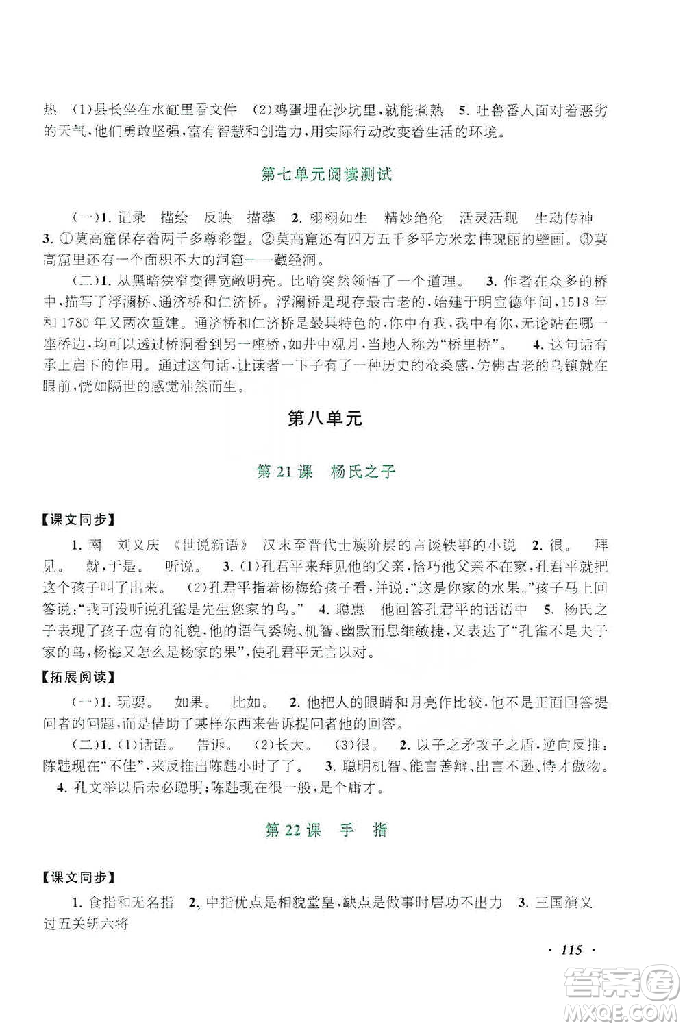 安徽人民出版社2021語文同步拓展閱讀與訓(xùn)練五年級(jí)下冊人教版參考答案