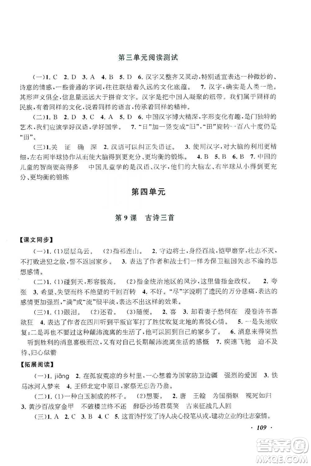 安徽人民出版社2021語文同步拓展閱讀與訓(xùn)練五年級(jí)下冊人教版參考答案