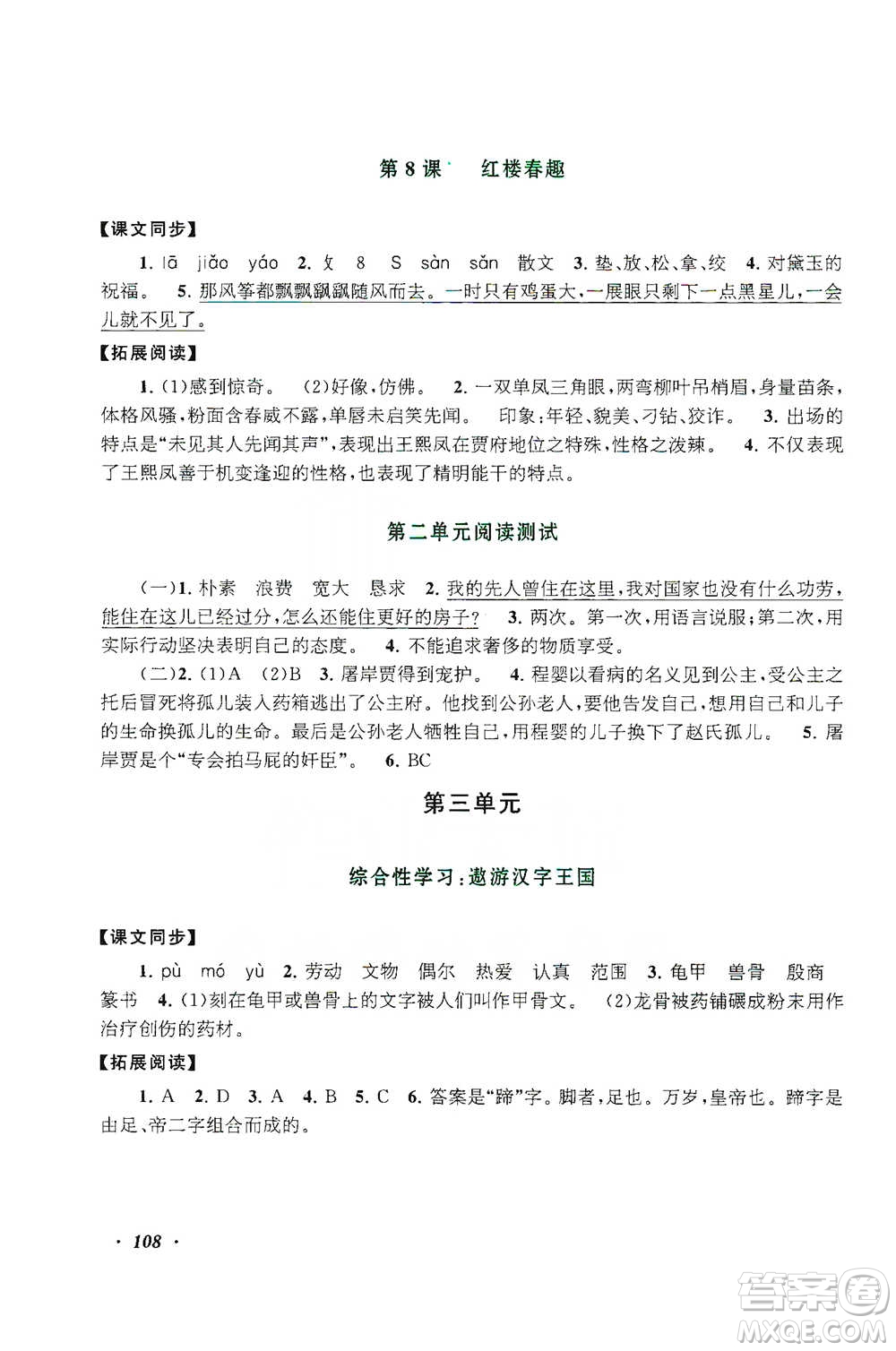 安徽人民出版社2021語文同步拓展閱讀與訓(xùn)練五年級(jí)下冊人教版參考答案