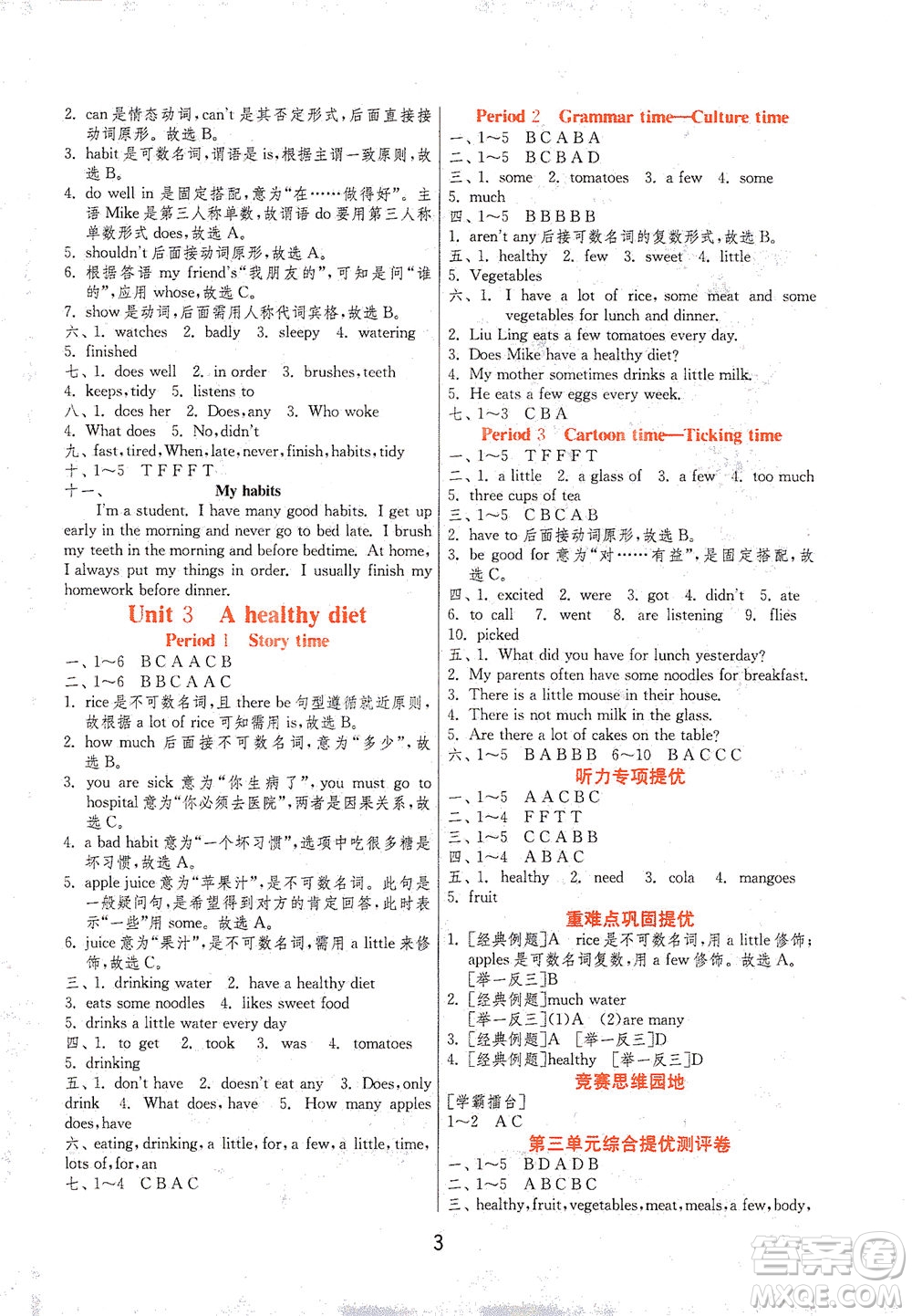 江蘇人民出版社2021實驗班提優(yōu)訓(xùn)練六年級英語下冊YL譯林版答案