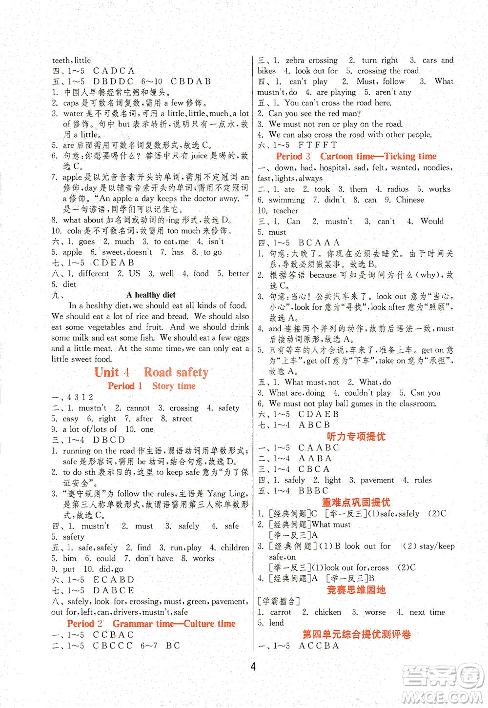 江蘇人民出版社2021實驗班提優(yōu)訓(xùn)練六年級英語下冊YL譯林版答案