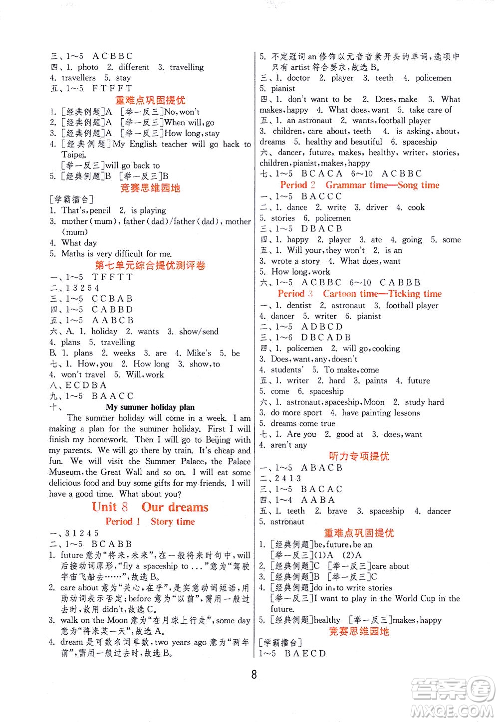 江蘇人民出版社2021實驗班提優(yōu)訓(xùn)練六年級英語下冊YL譯林版答案