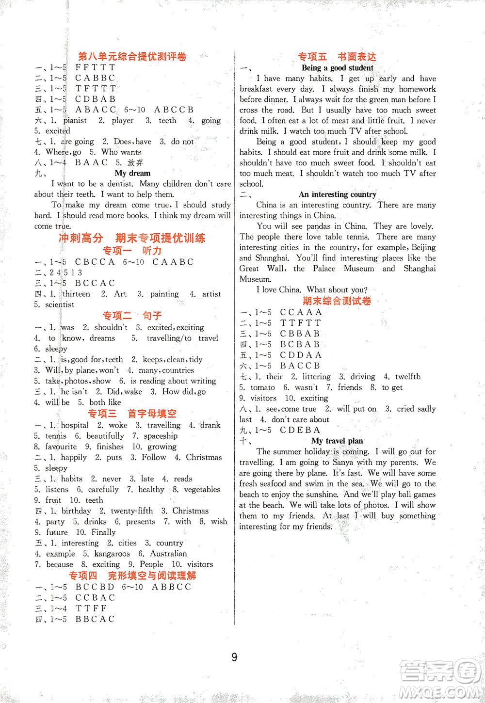 江蘇人民出版社2021實驗班提優(yōu)訓(xùn)練六年級英語下冊YL譯林版答案