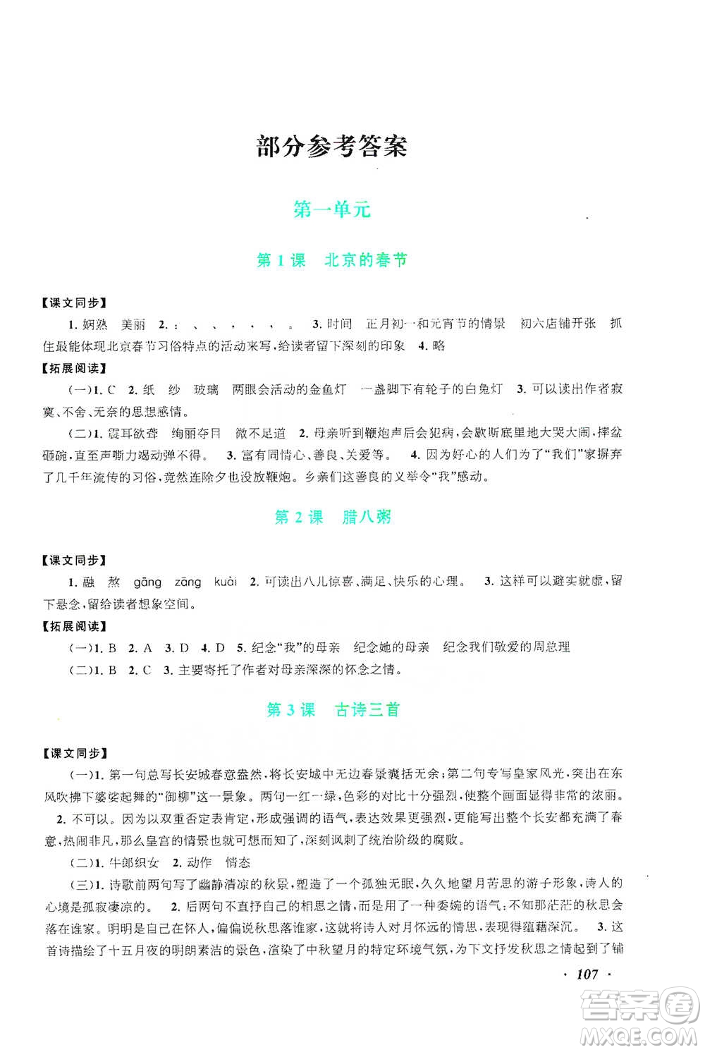 安徽人民出版社2021語文同步拓展閱讀與訓(xùn)練六年級下冊人教版參考答案