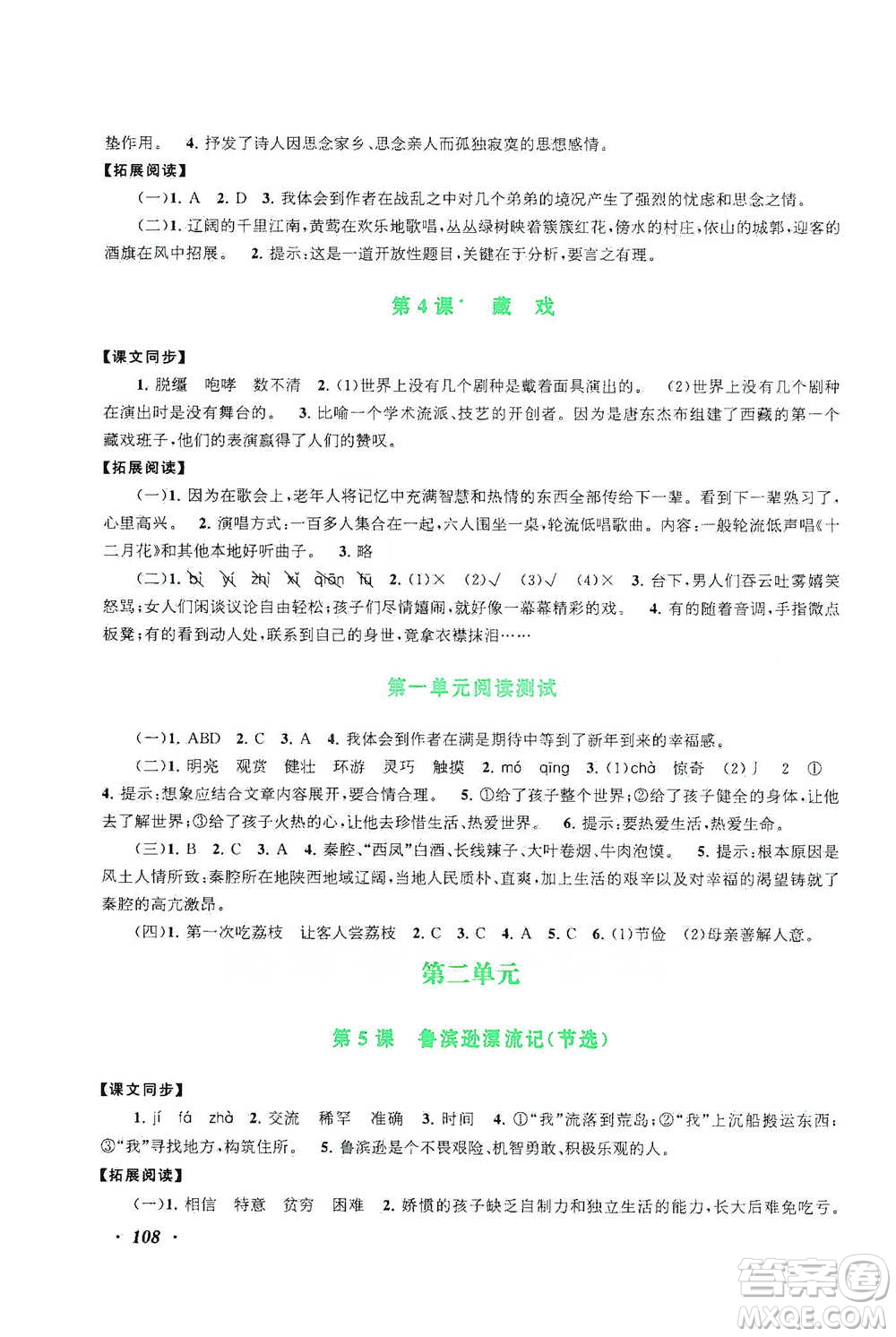 安徽人民出版社2021語文同步拓展閱讀與訓(xùn)練六年級下冊人教版參考答案