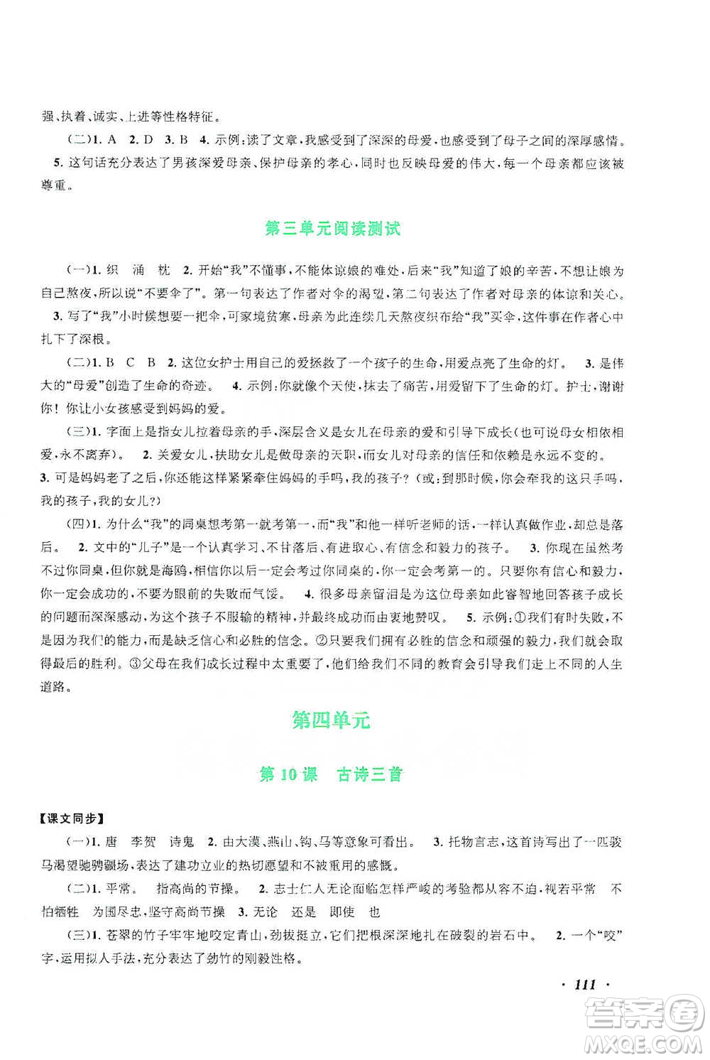 安徽人民出版社2021語文同步拓展閱讀與訓(xùn)練六年級下冊人教版參考答案