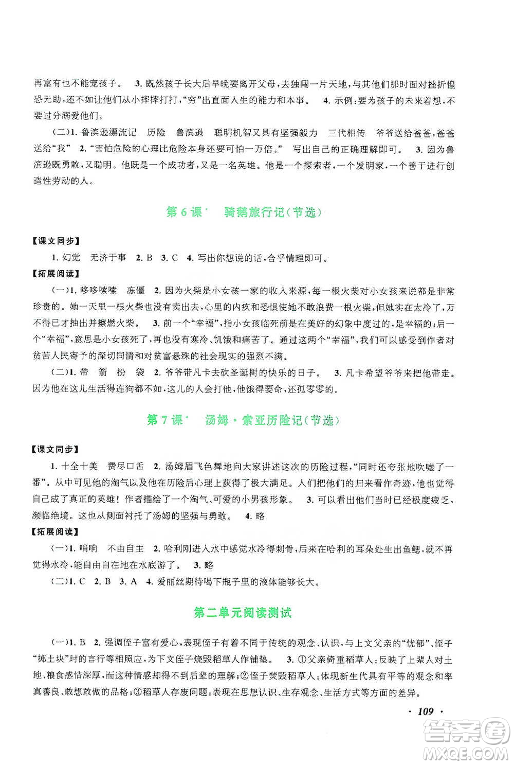 安徽人民出版社2021語文同步拓展閱讀與訓(xùn)練六年級下冊人教版參考答案