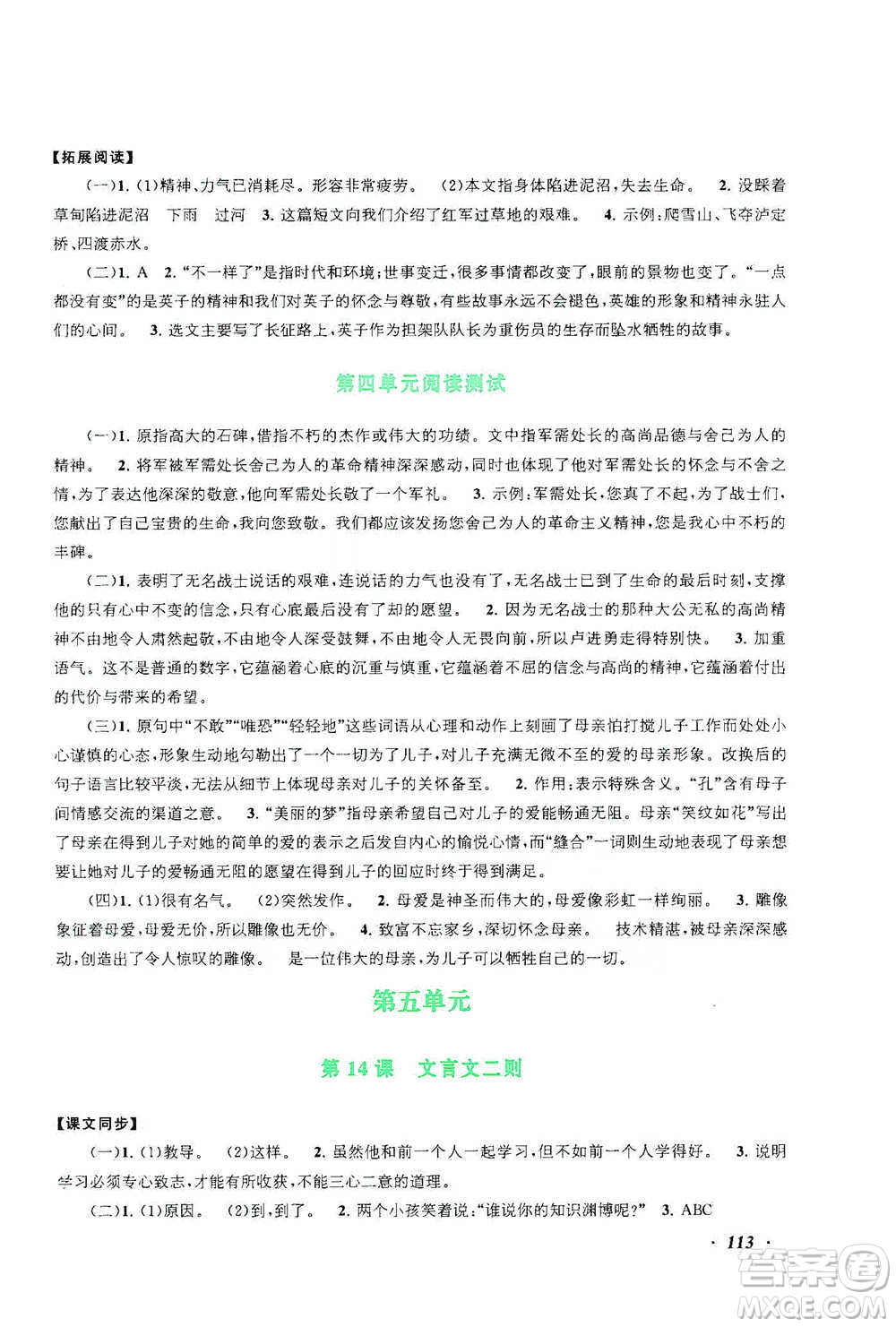 安徽人民出版社2021語文同步拓展閱讀與訓(xùn)練六年級下冊人教版參考答案