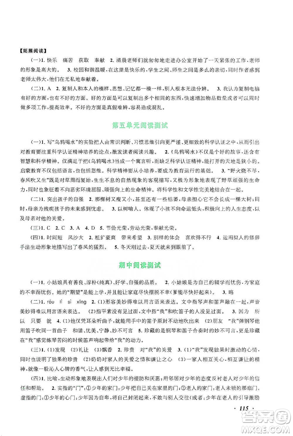 安徽人民出版社2021語文同步拓展閱讀與訓(xùn)練六年級下冊人教版參考答案