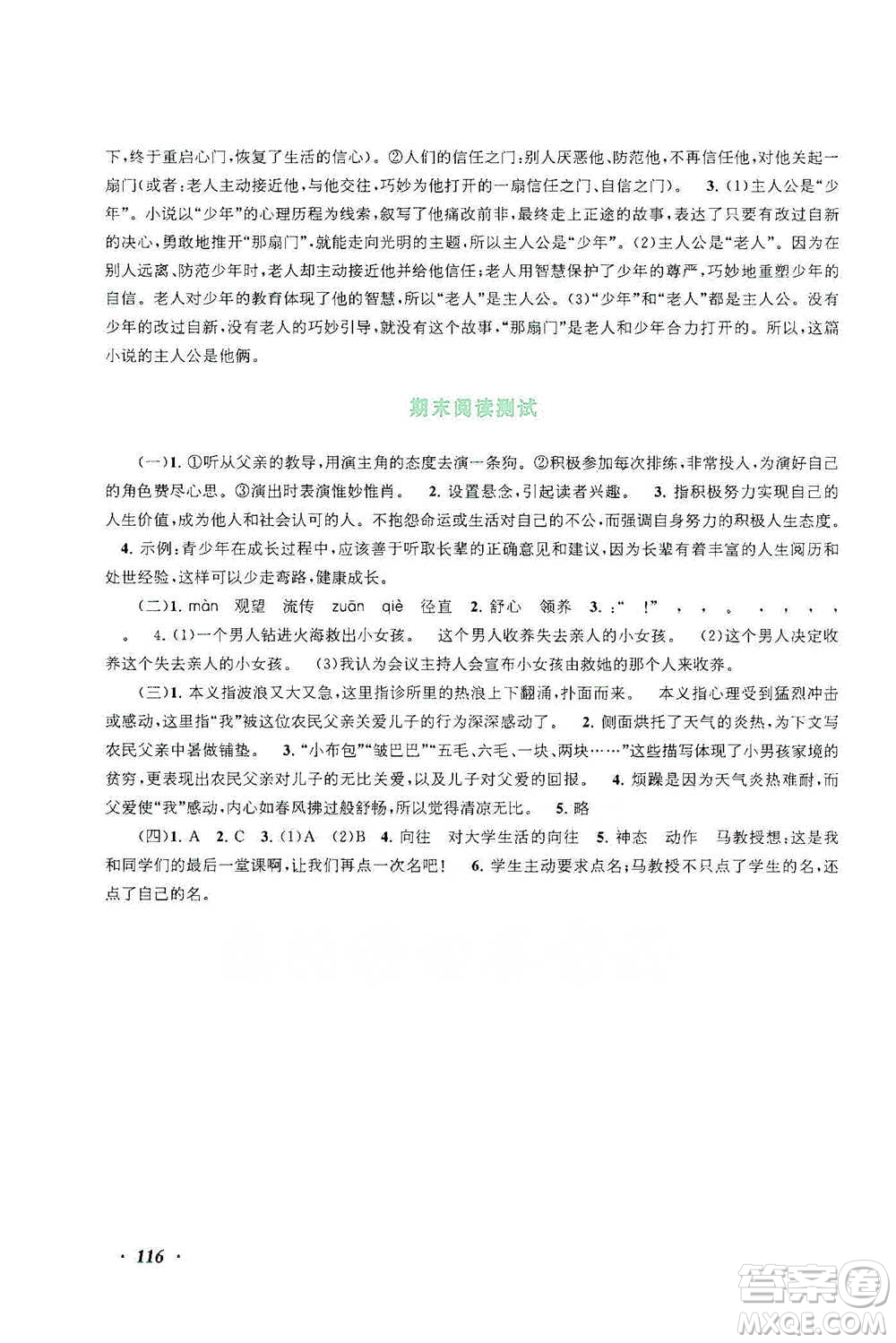 安徽人民出版社2021語文同步拓展閱讀與訓(xùn)練六年級下冊人教版參考答案