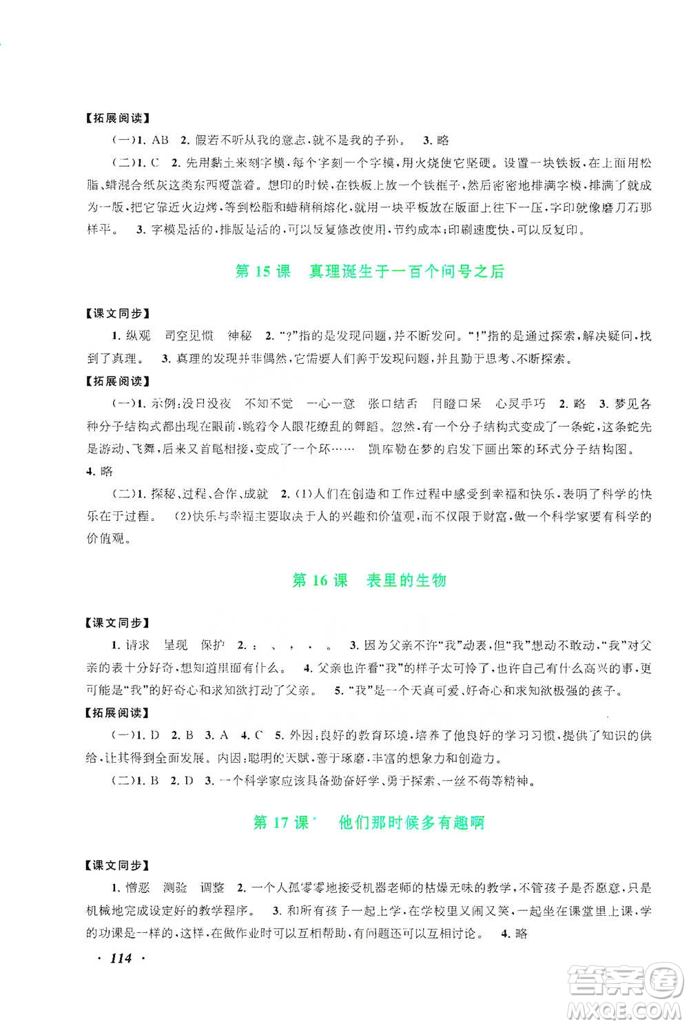 安徽人民出版社2021語文同步拓展閱讀與訓(xùn)練六年級下冊人教版參考答案