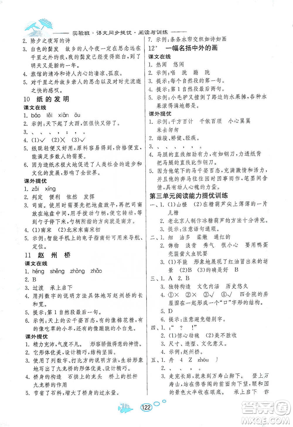 吉林教育出版社2021實驗班語文同步提優(yōu)閱讀與訓(xùn)練三年級下冊人教版參考答案