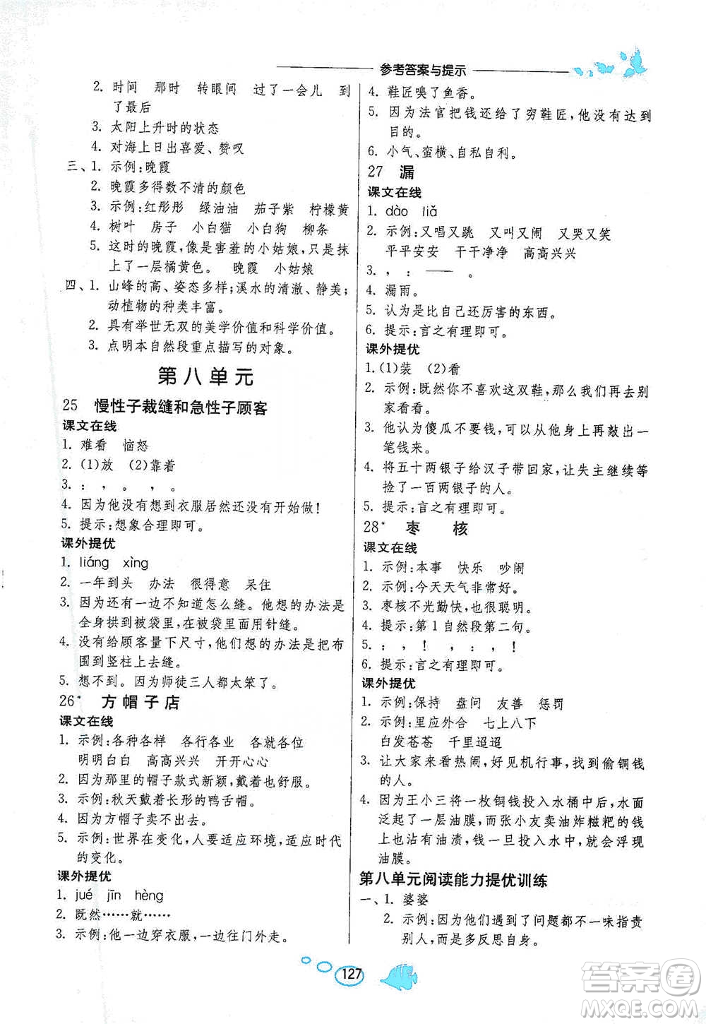 吉林教育出版社2021實驗班語文同步提優(yōu)閱讀與訓(xùn)練三年級下冊人教版參考答案