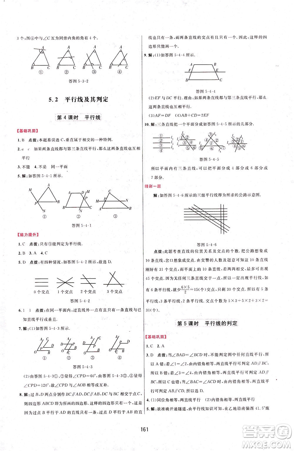 吉林教育出版社2021三維數(shù)字課堂數(shù)學(xué)七年級下冊人教版答案