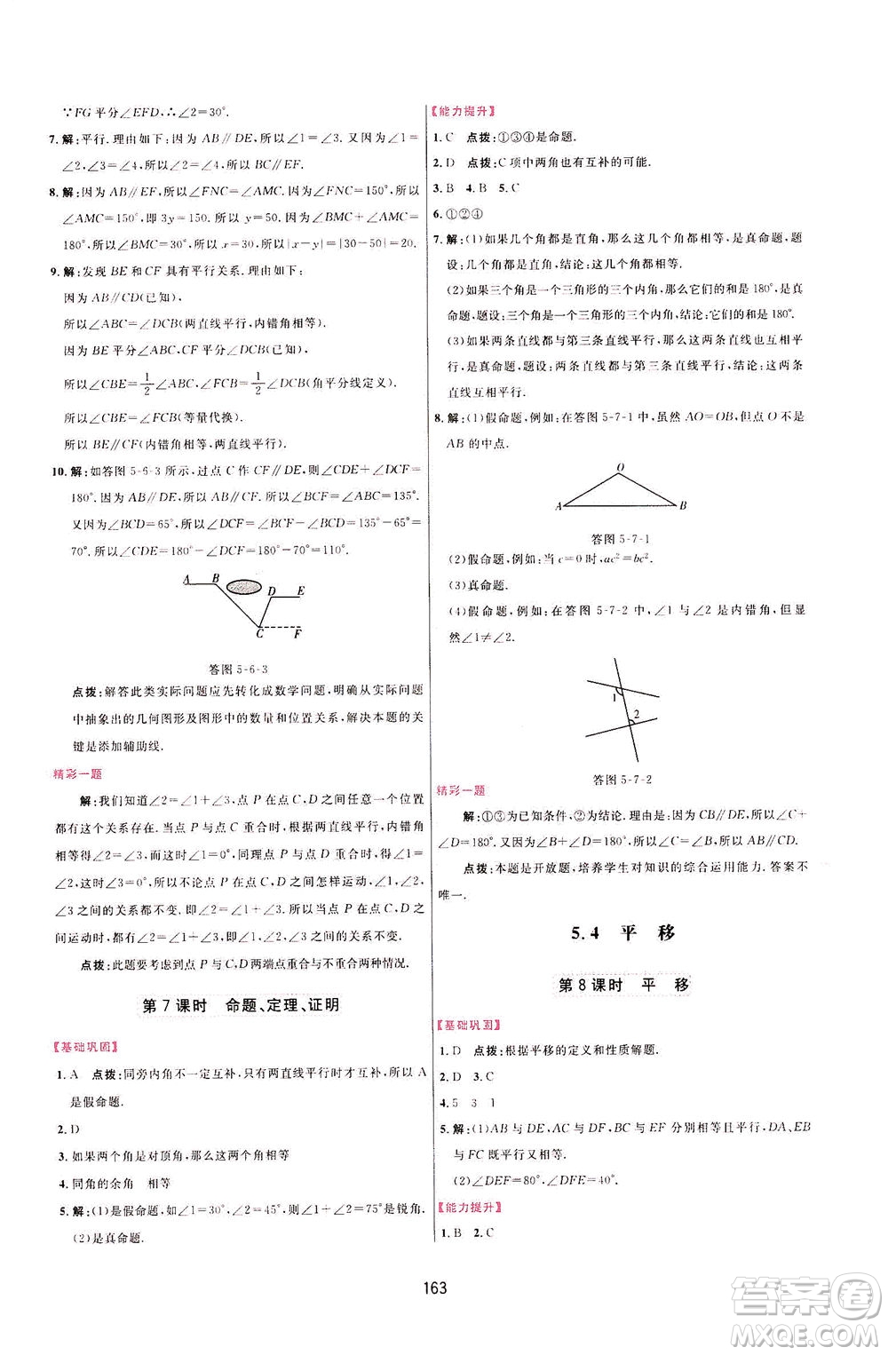 吉林教育出版社2021三維數(shù)字課堂數(shù)學(xué)七年級下冊人教版答案