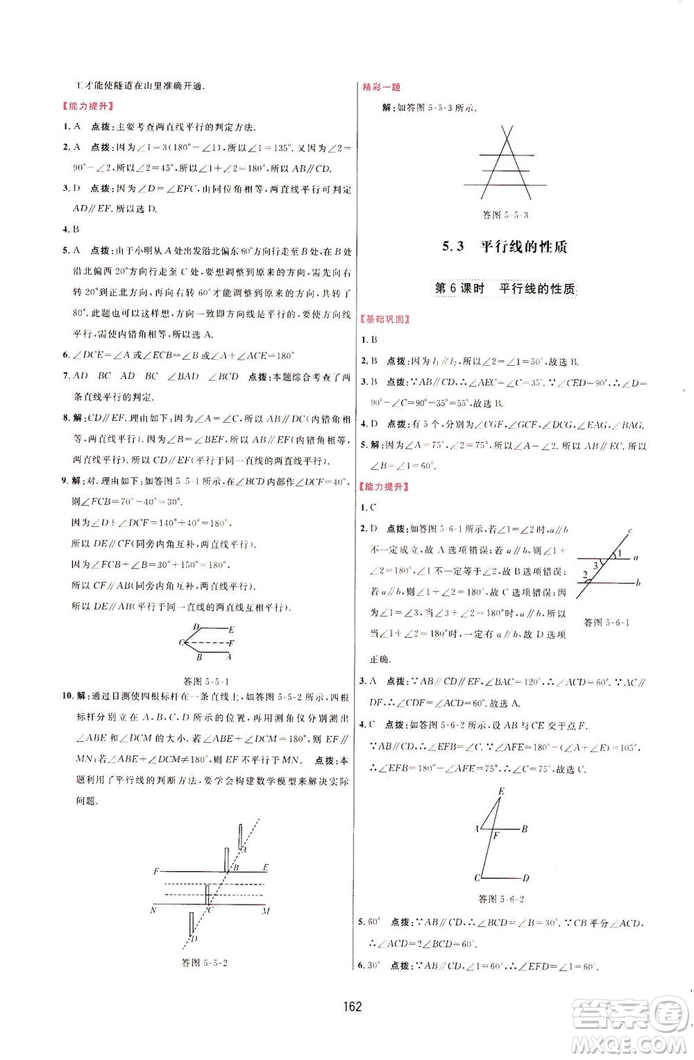 吉林教育出版社2021三維數(shù)字課堂數(shù)學(xué)七年級下冊人教版答案