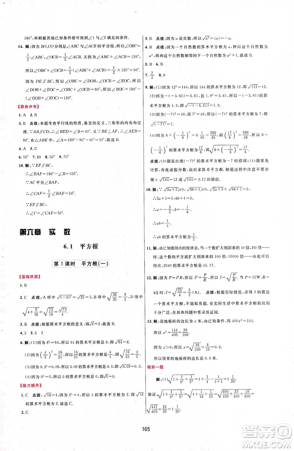 吉林教育出版社2021三維數(shù)字課堂數(shù)學(xué)七年級下冊人教版答案