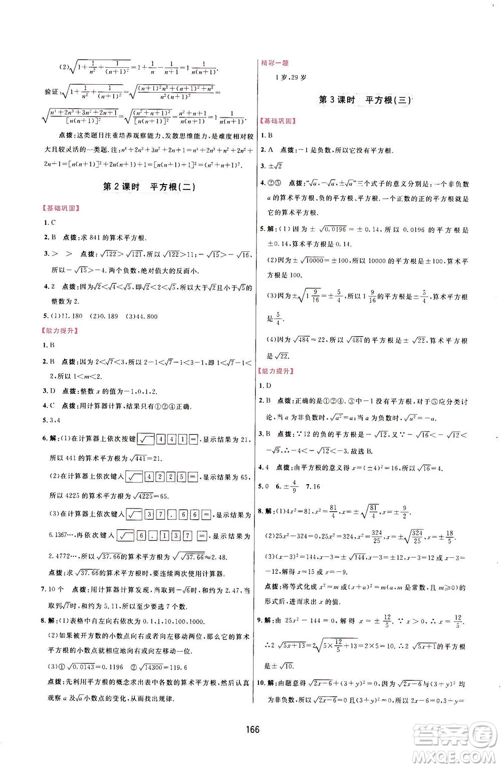 吉林教育出版社2021三維數(shù)字課堂數(shù)學(xué)七年級下冊人教版答案